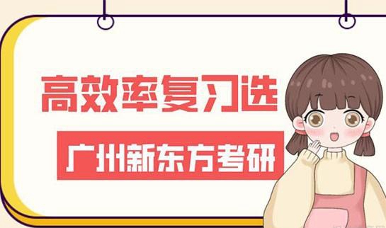 南京新东方考研