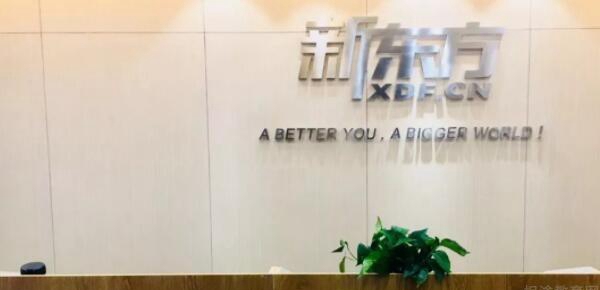 上海新东方学校