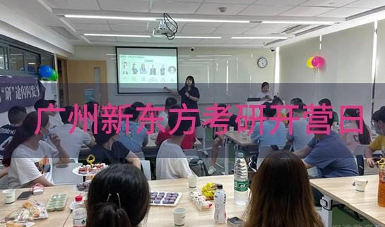 南京新东方考研