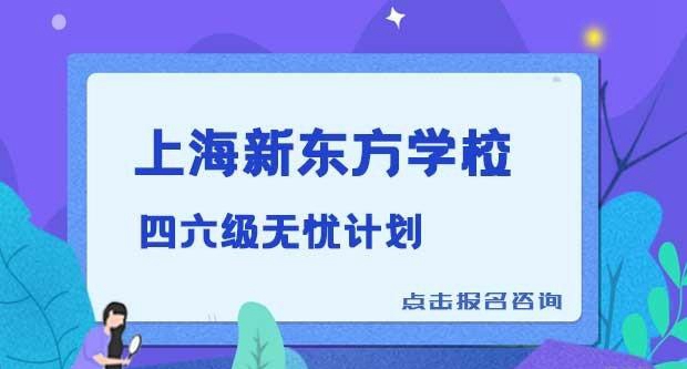 苏州新东方学校