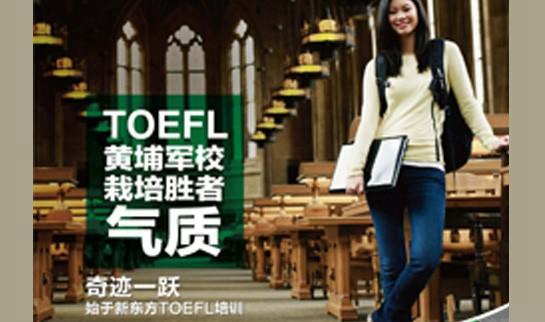 大连新东方托福