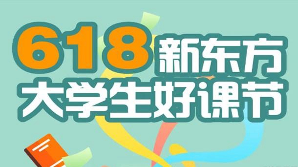 新东方考研