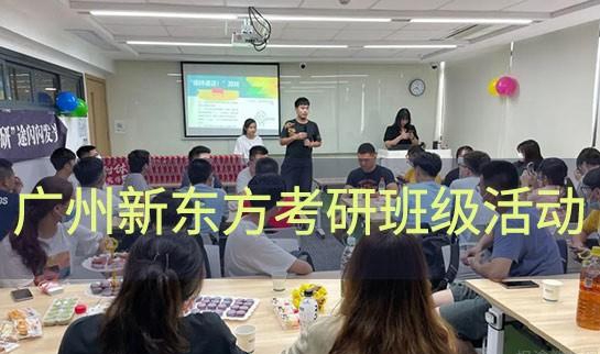 南京新东方考研