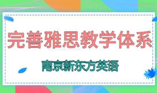 大连新东方英语