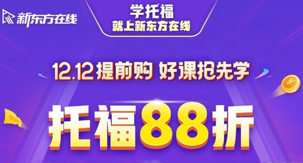 贵阳新东方英语