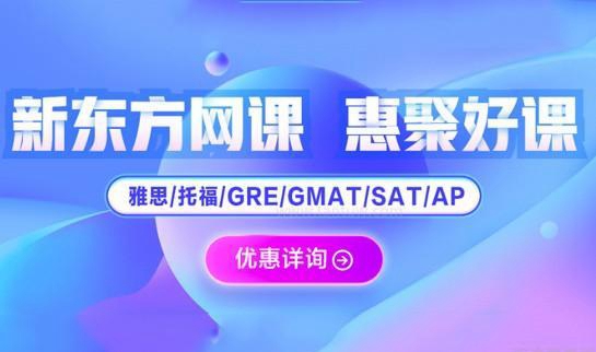 杭州新东方英语