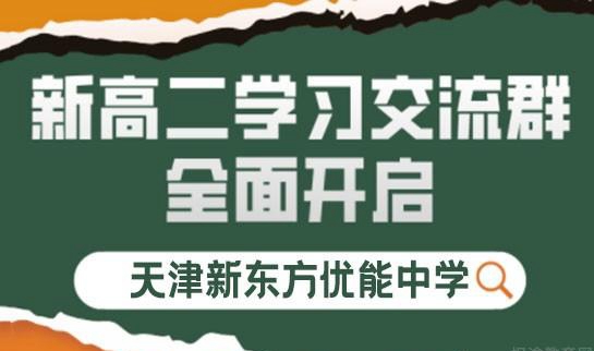 郑州新东方优能中学