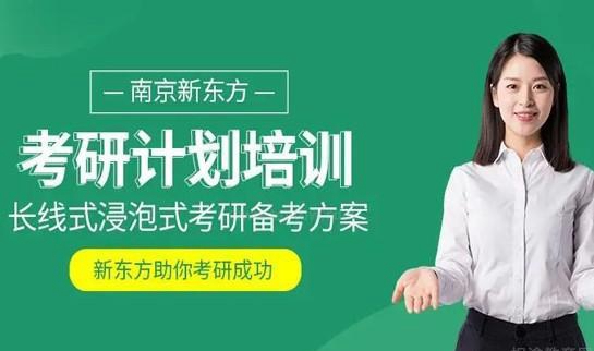 贵阳新东方考研优势
