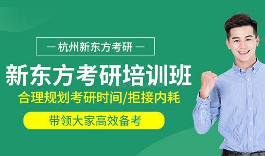 新东方考研课程服务