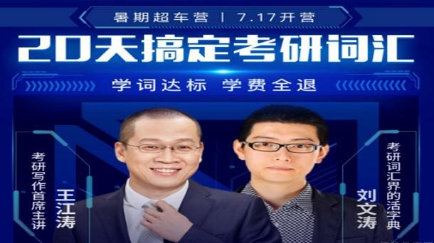 新东方考研