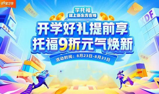 杭州新东方英语