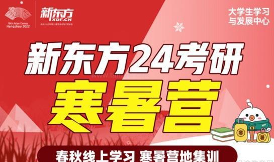 南京新东方考研