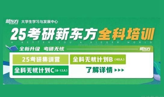 新东方考研线下班