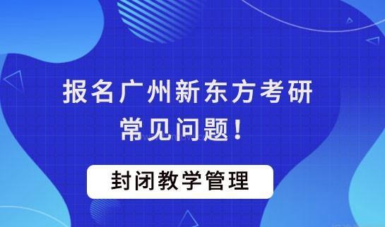 南京新东方考研