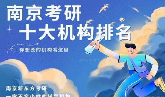 贵阳新东方考研
