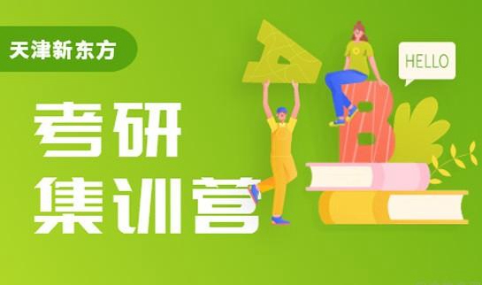 南京新东方考研