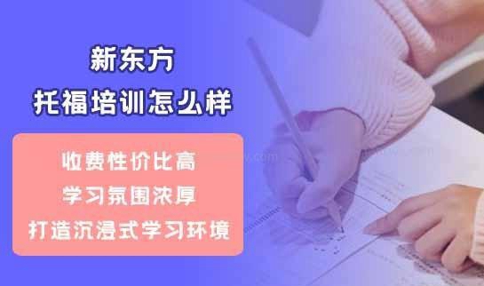 新东方考研