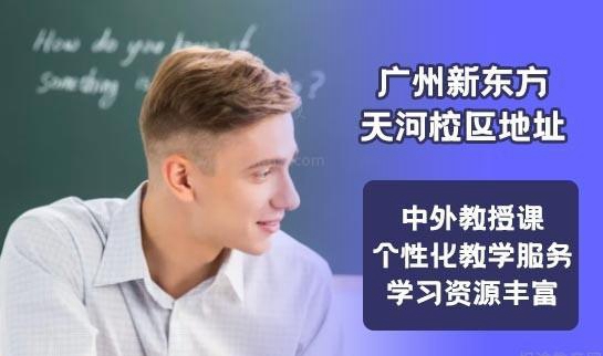 新东方英语