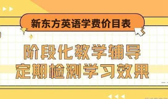 新东方英语