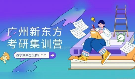 南京新东方考研