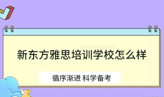 贵阳新东方英语