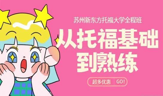 新东方托福辅导