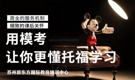 杭州新东方托福辅导