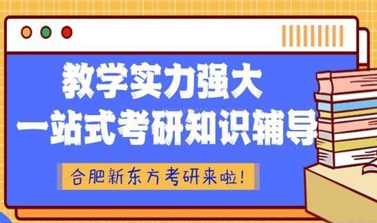 苏州新东方考研怎么样