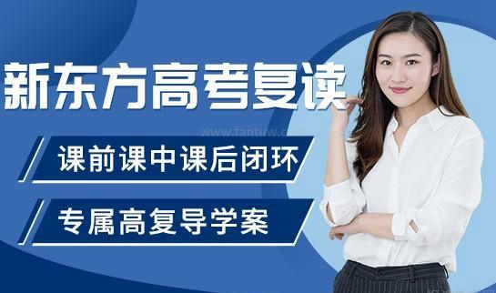 新东方中高考