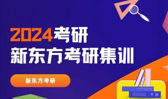 南京新东方考研