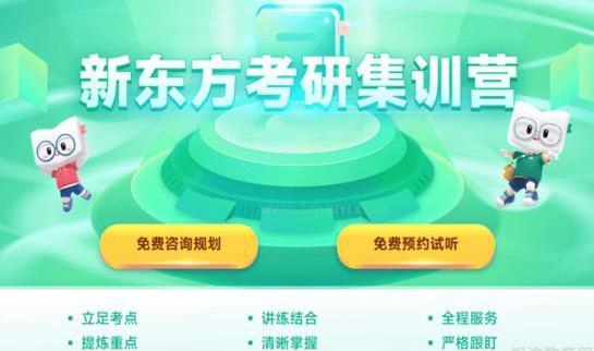 天津新东方考研全年集训营
