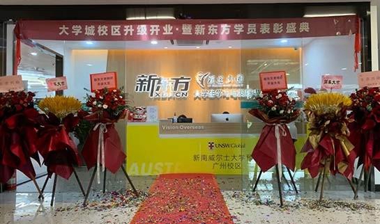 贵阳新东方英语