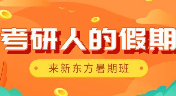 上海新东方英语