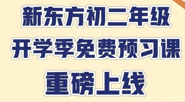 郑州新东方初中辅导