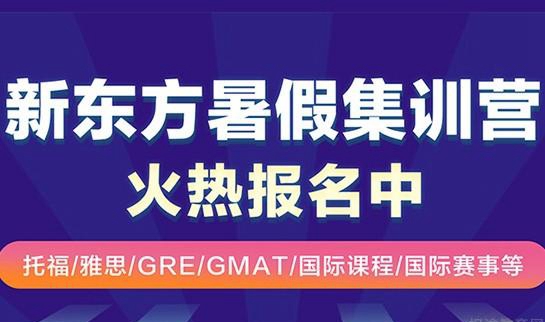 大连新东方英语