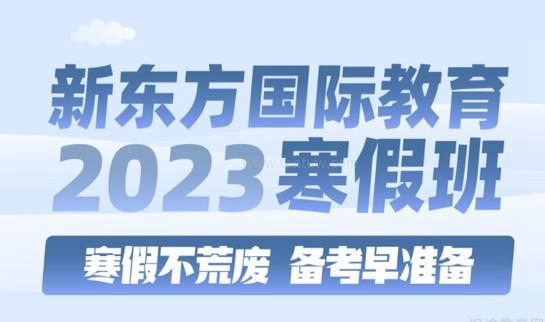 杭州新东方学校