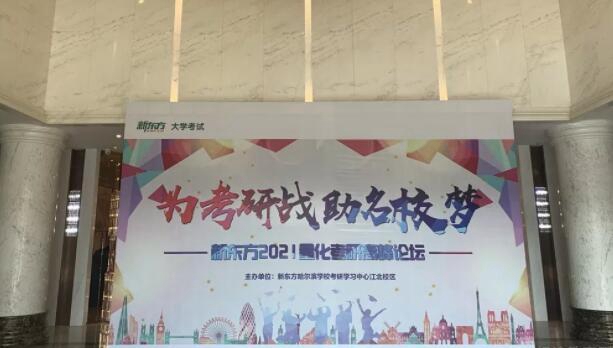 南京新东方考研