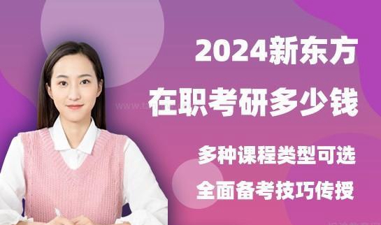 南京新东方考研