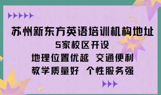 杭州新东方英语