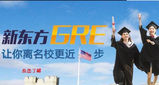 苏州新东方英语GRE怎么样