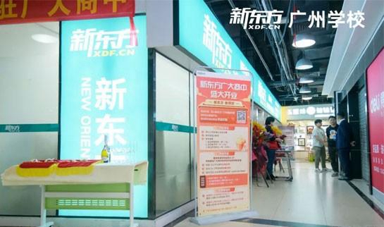南京新东方考研