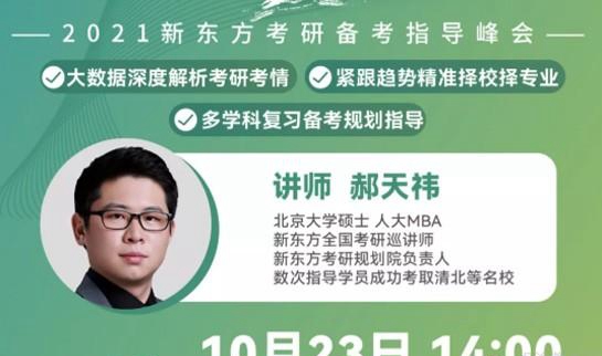 天津新东方考研老师