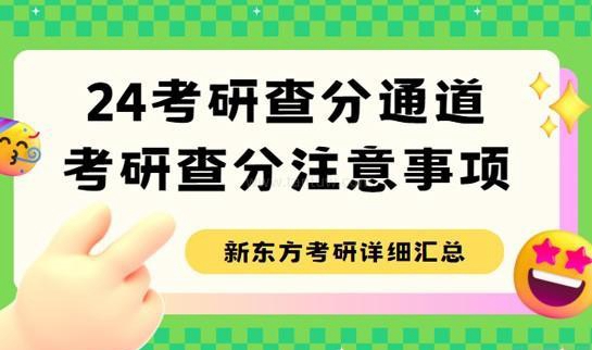 南京新东方考研
