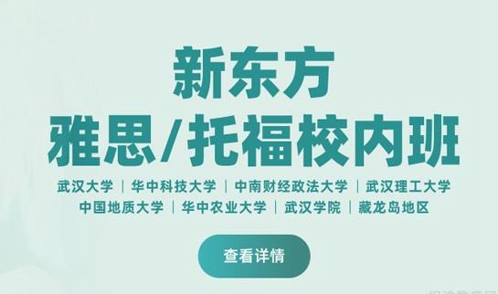 杭州新东方学校