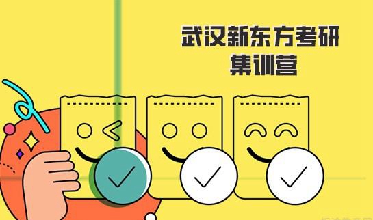 南京新东方考研集训