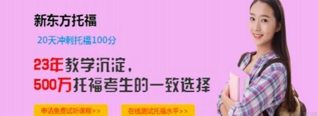 杭州新东方托福