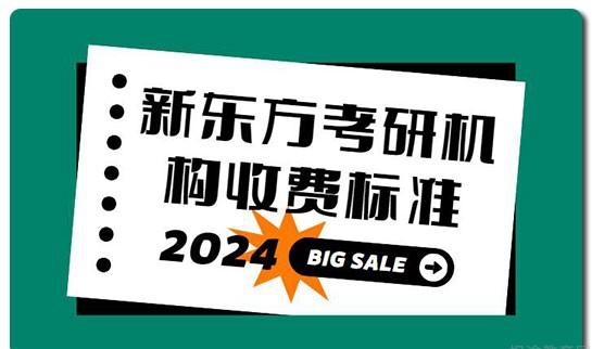 南京新东方考研
