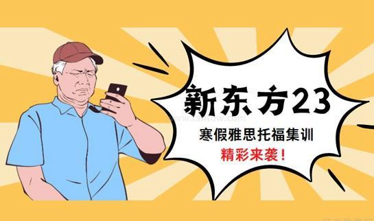 杭州新东方学校