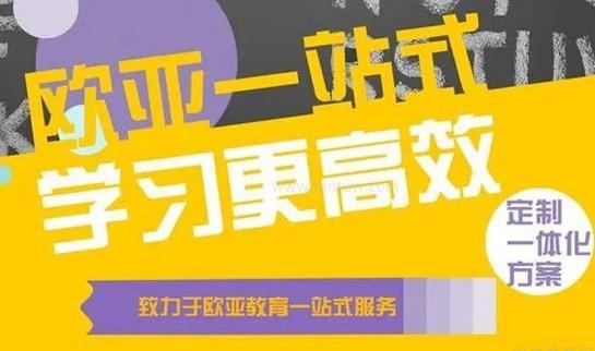 新东方欧亚教育优势