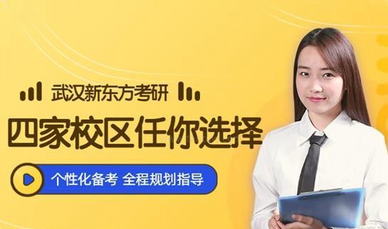 新东方考研